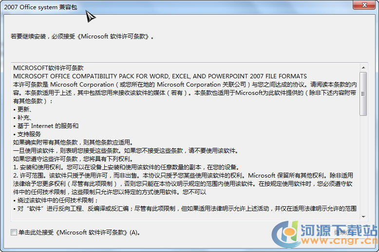 Word2007兼容包下载|Word2007(2003兼容包)软件logo图