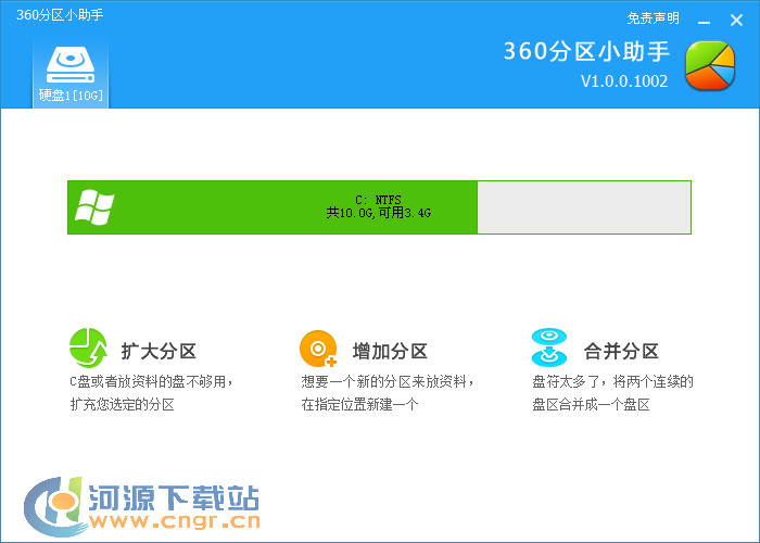 360分区小助手下载|360分区小助手 v1.0.0.1002 绿色版软件logo图