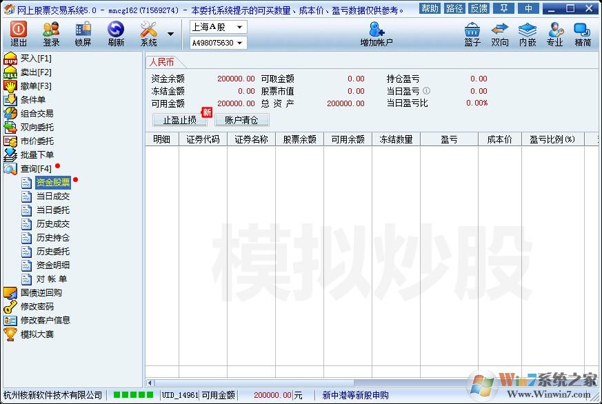 同花顺模拟炒股软件 v2020官方版软件logo图