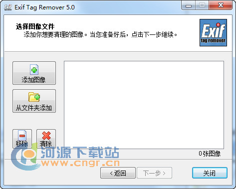 删除EXIF信息工具|EXIF信息批量删除工具Exif Tag Remover v5.0汉化版软件logo图