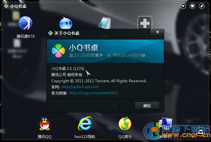 小Q书桌下载_小Q书桌(桌面管理软件)软件logo图