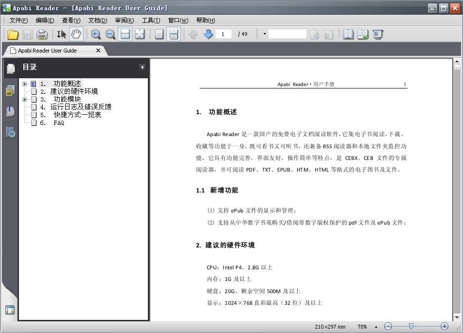 CEB文件阅读器下载|方正Apabi Reader(CEB文件阅读器)v4.5.2绿色版软件logo图