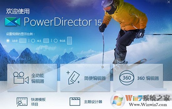 【威力导演15破解版】威力导演PowerDirector 15直装激活版软件logo图