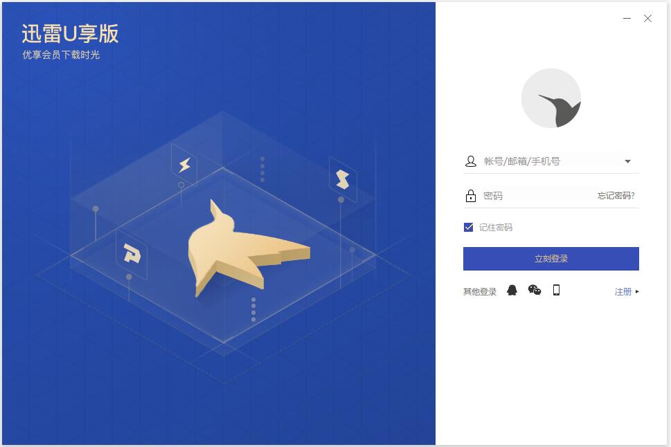 迅雷U享版吾爱破解版软件logo图