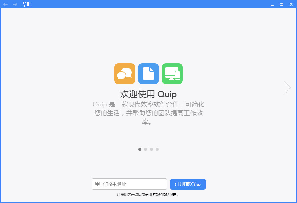 Quip客户端软件logo图