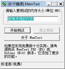 内存检测工具MemTest软件logo图