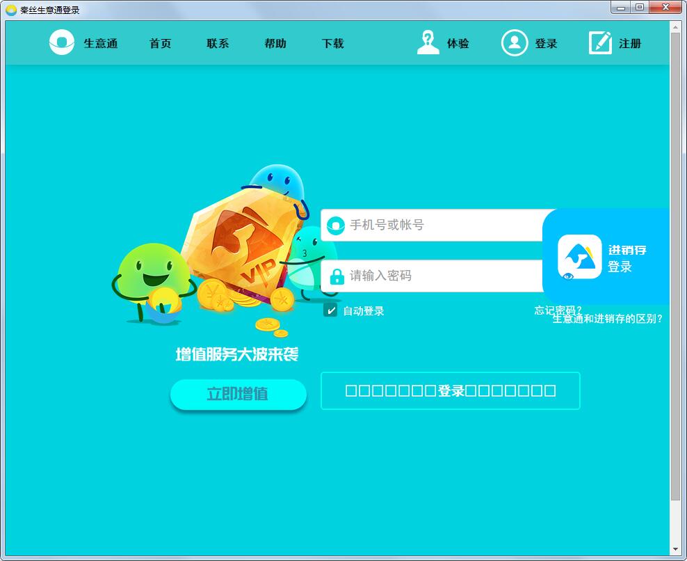 秦丝生意通(云进销存)软件logo图