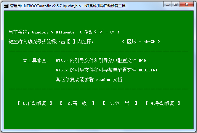 双系统引导修复工具NTBOOTautofix绿色版软件logo图
