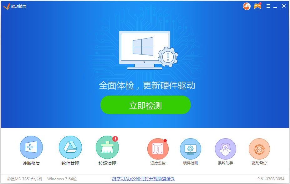 驱动精灵绿色去广告版软件logo图