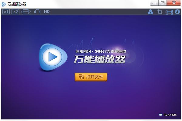 万能影音播放器电脑版软件logo图