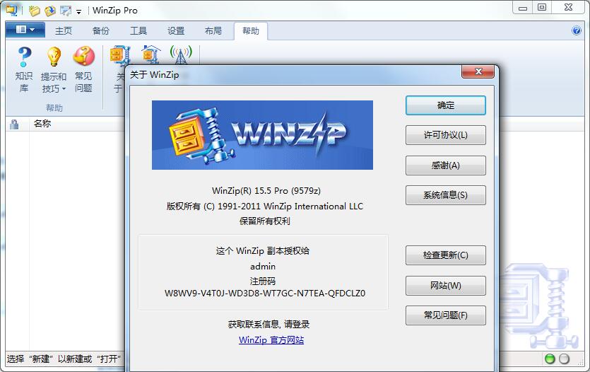 WinZip Pro中文破解版软件logo图