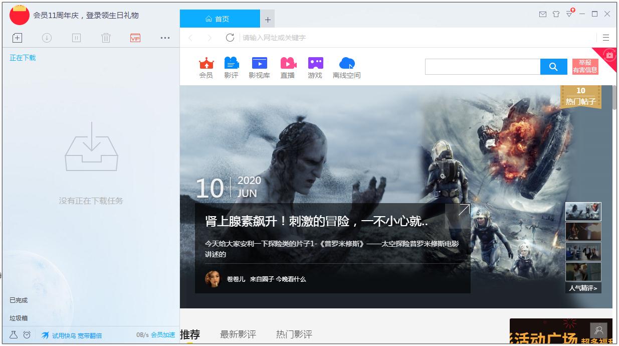 迅雷11最新版软件logo图