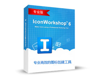 IconWorkshop图标制作工具软件logo图