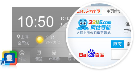 2345网址导航桌面版软件logo图