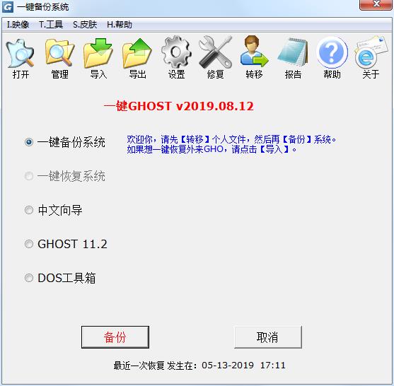 一键Ghost硬盘版v2021最新版软件logo图