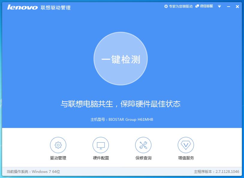 联想驱动管理软件logo图