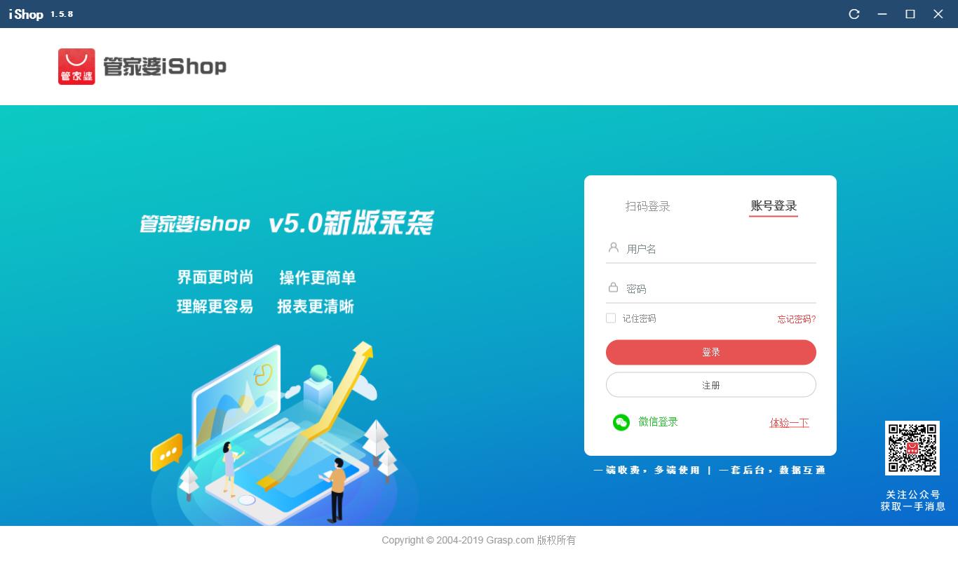 管家婆iShop软件软件logo图