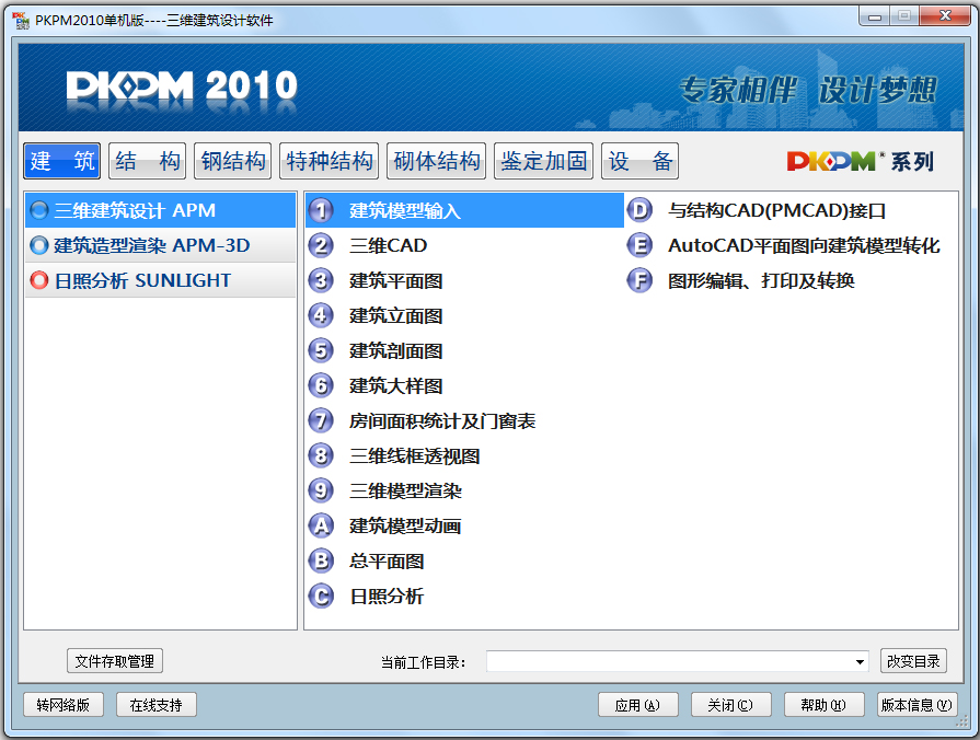 PKPM2010(钢结构设计软件)破解版软件logo图