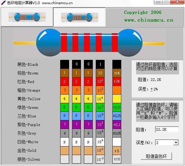 色环电阻计算工具软件logo图