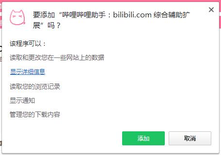 Bilibili Helper辅助扩展插件软件logo图