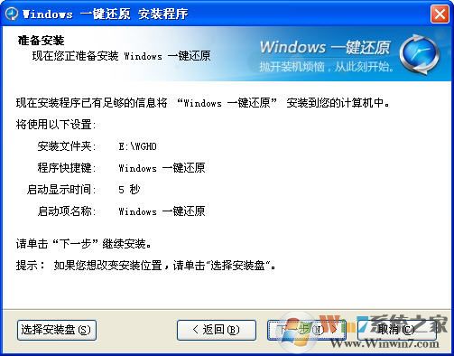 Windows一键还原软件logo图