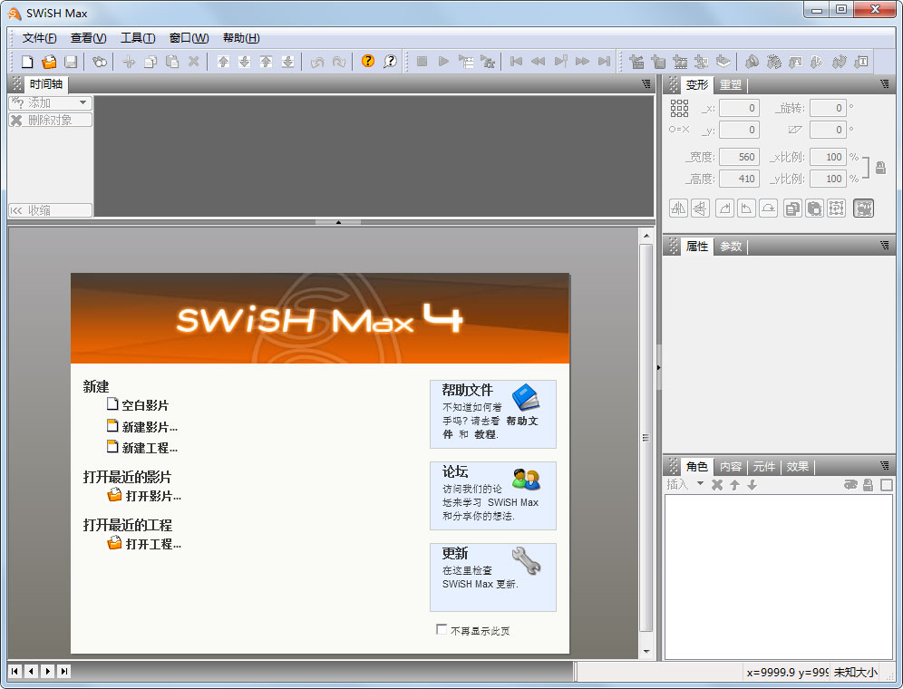 SwiSH Max4(动画制作软件)软件logo图