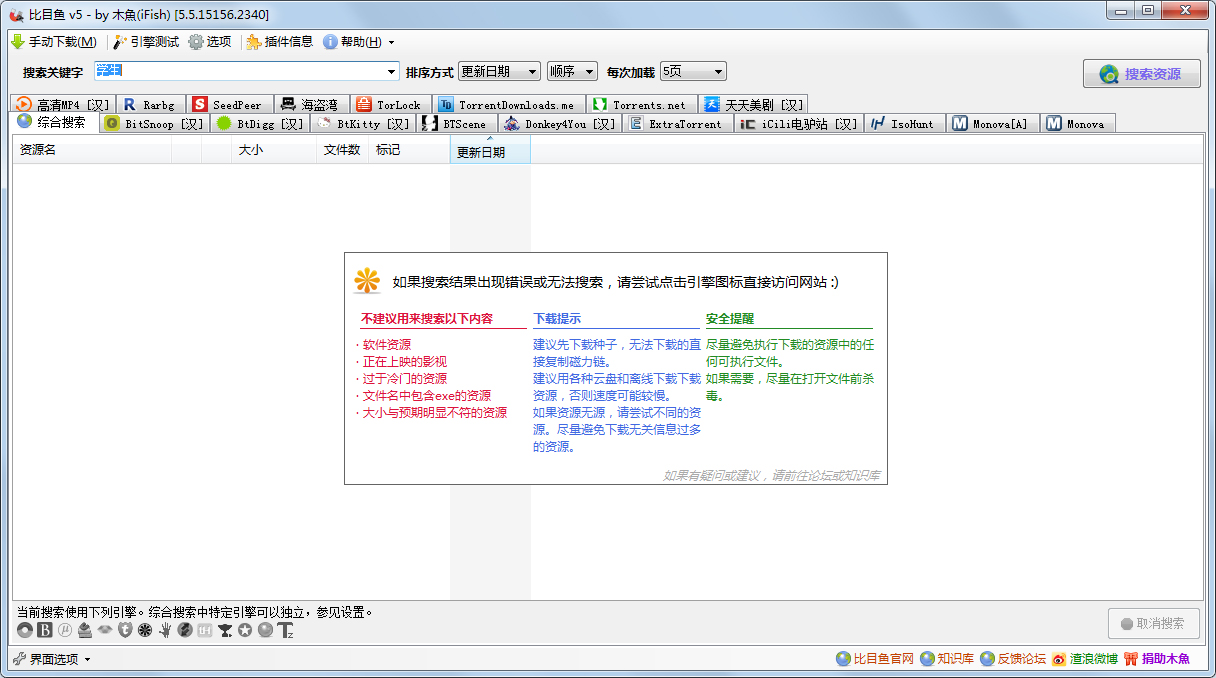 比目鱼BT资源搜索软件logo图