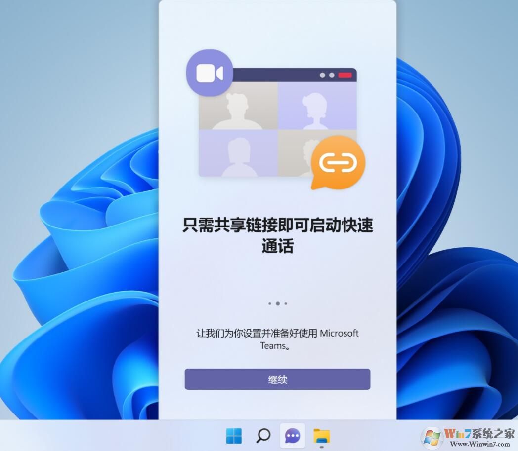 Win11一键卸载Teams聊天工具软件logo图