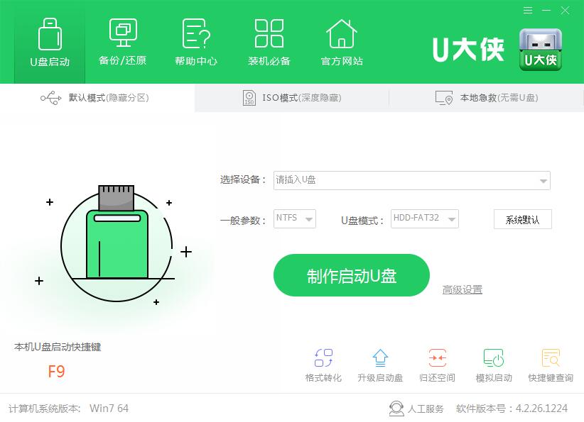 U大侠系统启动盘软件logo图