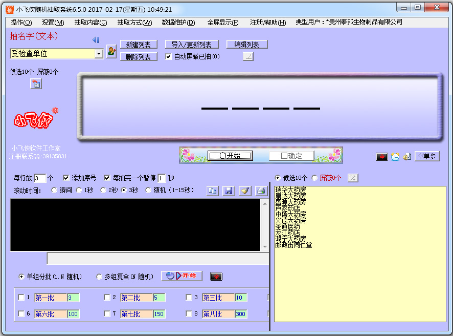 小飞侠随机抽取器软件logo图