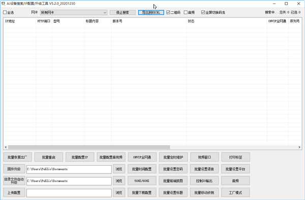 AjDevTools网络摄像机配置工具软件logo图