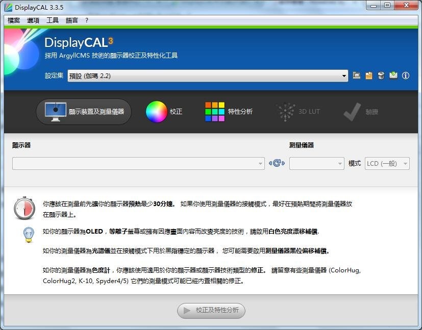 DisplayCAL中文版软件logo图