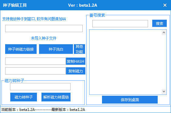 BT种子清洗工具软件logo图