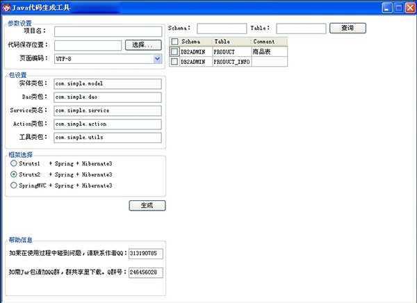 Java代码生成器最新版软件logo图