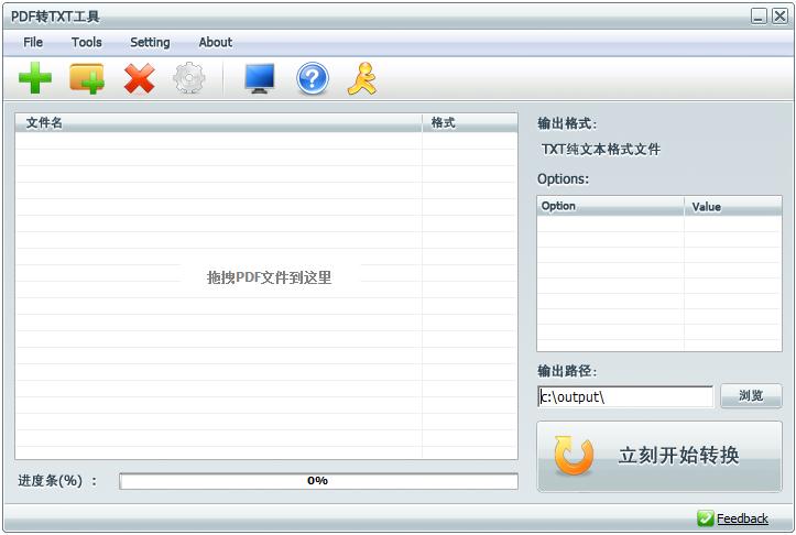 PDF转TXT转换器[绿色免费版]软件logo图