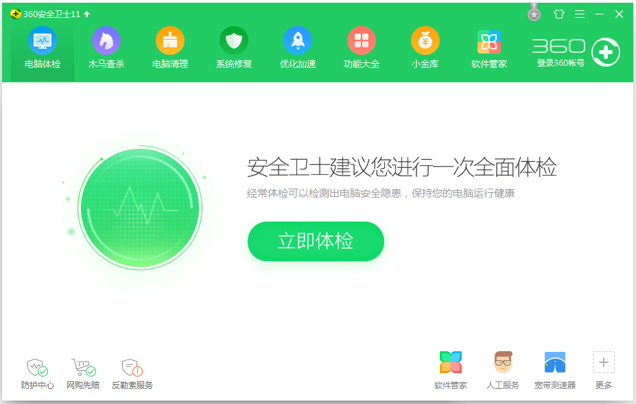 360安全中心-360安全软件正版软件logo图