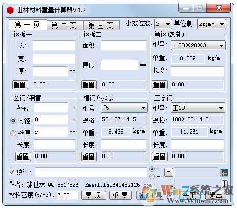 世林材料钢材重量计算器软件logo图