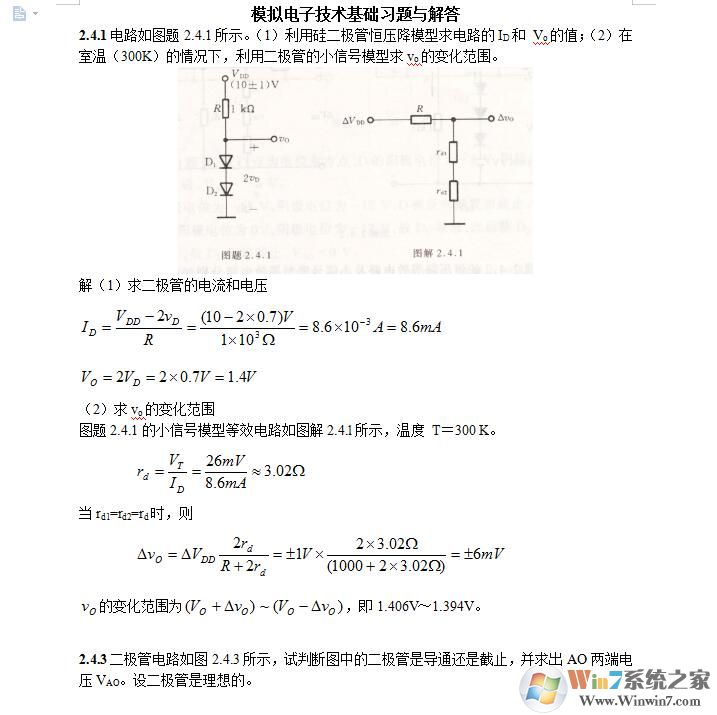 模拟电子技术基础第五版课后答案软件logo图