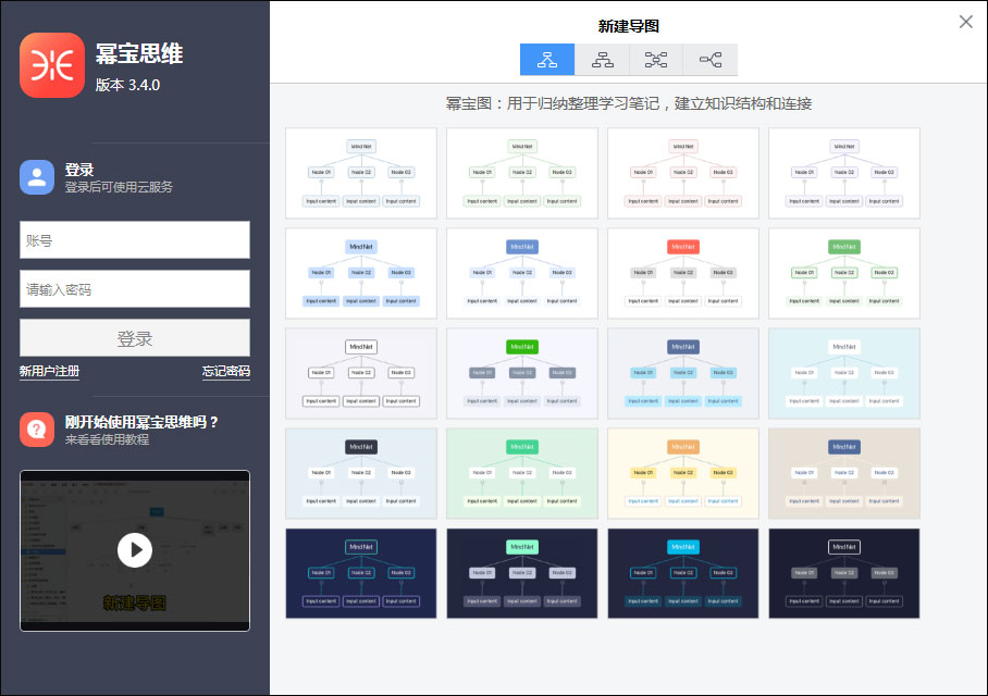 幂宝思维思维导图软件软件logo图