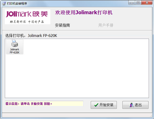 Jolimark  FP-620K打印机驱动软件logo图