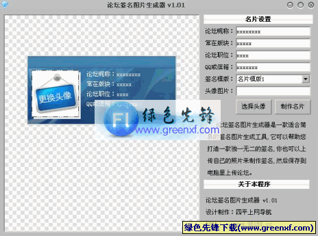 论坛个性签名图片生成器  