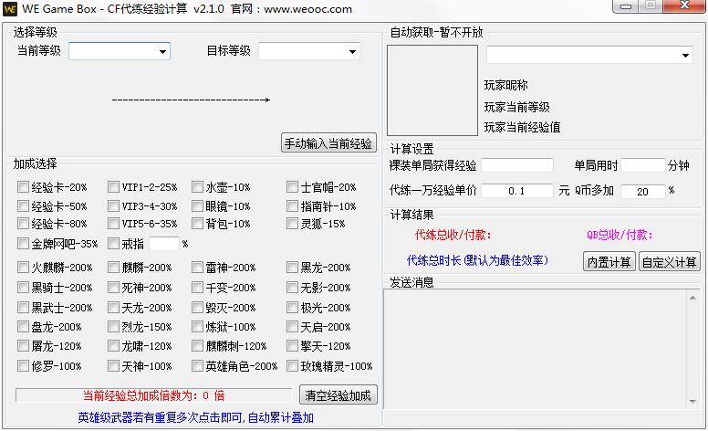 CF代练经验计算器软件logo图