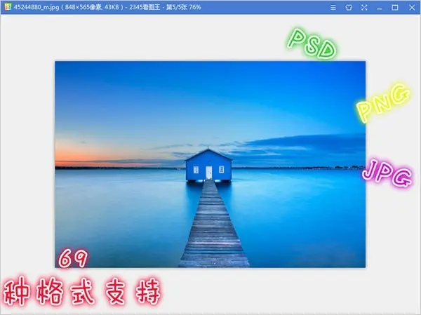 看图王2345绿色版软件logo图