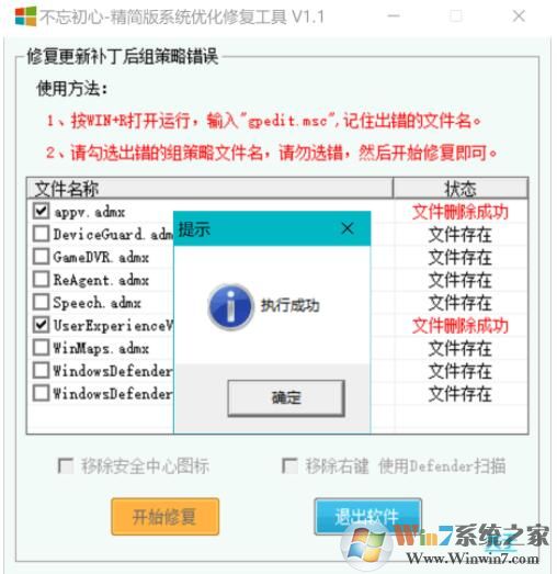 Win10精简版系统组策略错误修复工具软件logo图