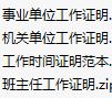 单位工作证明模板软件logo图