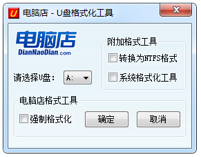 电脑店U盘格式化工具软件logo图