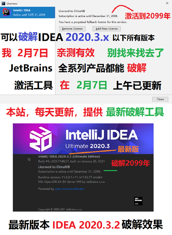 IntelliJ IDEA2021永久激活授权补丁  