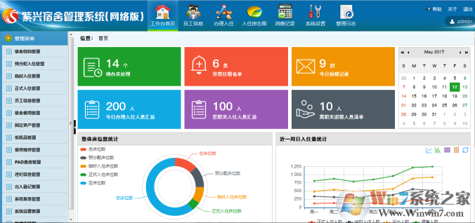 紫兴宿舍信息管理系统软件logo图