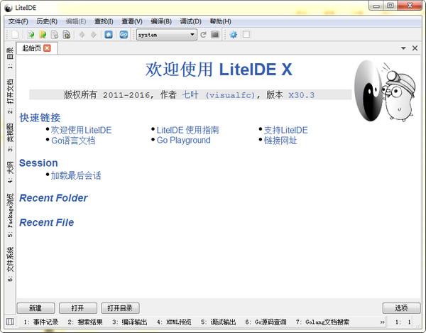 LiteIDE(GO语言开发工具)软件logo图