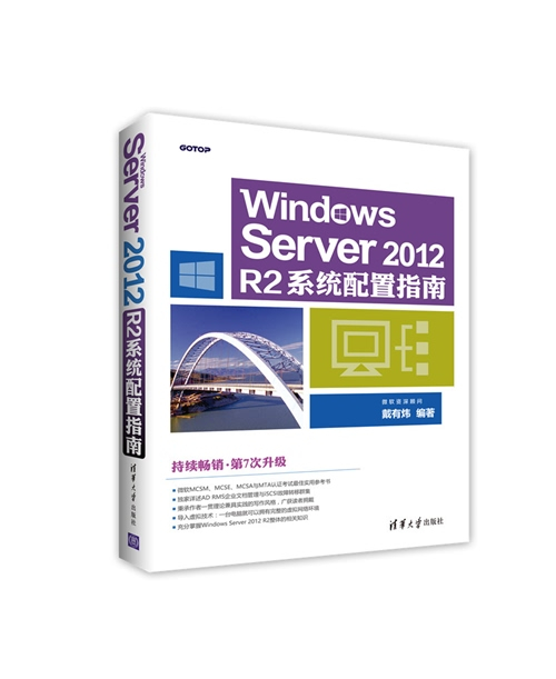 Windows Server 2012 R2(标准版+数据中心版)软件logo图